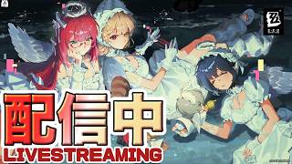 [ゼンゼロ]シーズン2第二章続きやってこ！柚葉とアリスどっち派？[LIVE]
