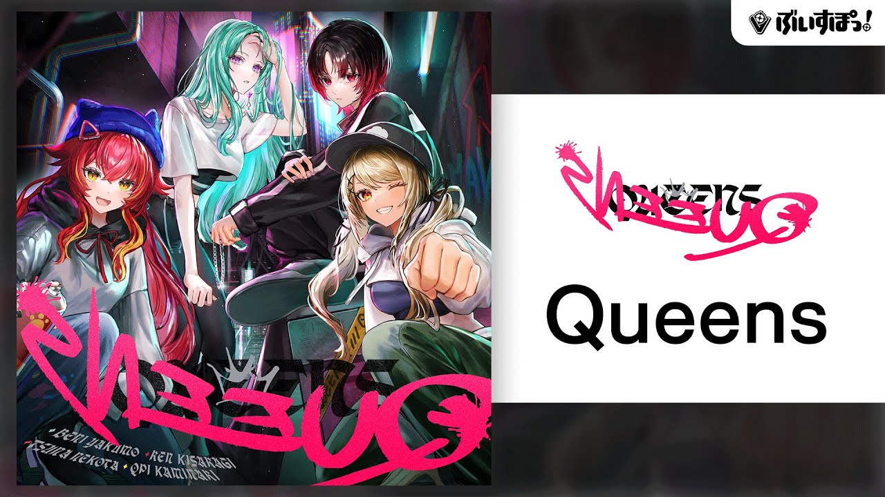 【ぶいすぽっ！】オリジナル曲『Queens』【如月れん / 神成きゅぴ / 八雲べに / 猫汰つな】