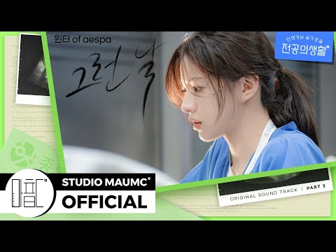 Video thumbnail for 그런 날 (On Such a Day)