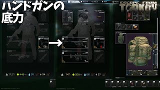 【EFT】裸ハンドガンソロVSガチ装備4パーティー