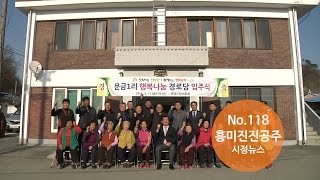 흥미진진공주 시정뉴스 No.118 이미지