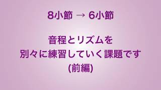 彩城先生の新曲レッスン〜音程＆リズム4-1前編〜￼のサムネイル