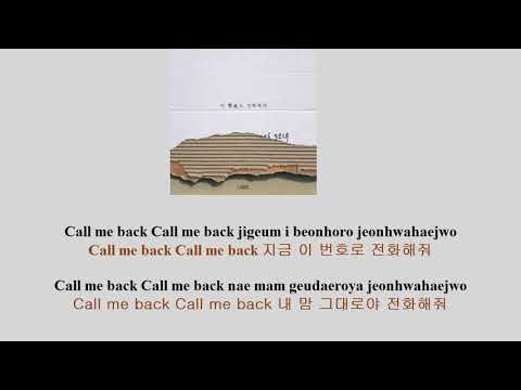 바이브 VIBE - 이 번호로 전화해줘 Call me back Official Lyrics