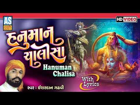Hanuman Chalisa 2025 | Ishardan Gadhvi | Anjani No Jayo | Hanuman Bhajan|Devotional Song|Ashok Sound