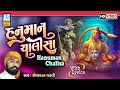 Hanuman Chalisa 2025 Ishardan Gadhvi Anjani No Jayo Hanuman Bhajan Devotional Song Ashok Sound