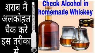 Alcohol check Meter buy on Amazon. Whiskey & Wines recipes