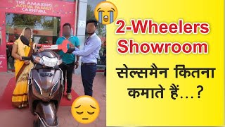 How Much 2-wheeler salesmen earn per month, the sad truth about sales