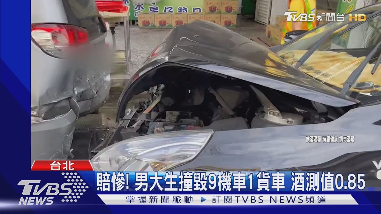 從晚喝到早！男大生酒駕自撞　橫掃10車