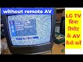 How To Do AV On LG TV Without Remote LG TV Open AV Mode Without Remote LG TV AV Mode Bina Rem