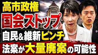 Download lagu 高市政権で国会凍結！重要法案が大量廃案の危機へ。元朝日新聞・記者佐藤章さんと一月万冊 mp3