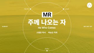11 주께 나오는 자 ★MR ㅣ 어노인팅예배캠프2023 #Chapter2