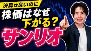 サンリオ株が急落！好決算なのになぜ？投資家が恐れる“ある問題”