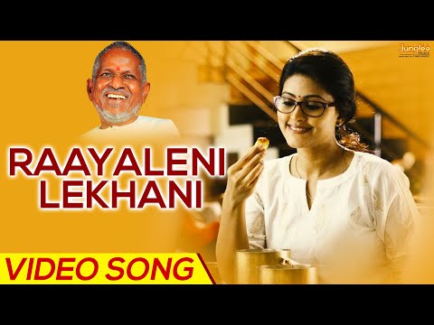 రాయలేని లేఖనే