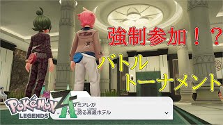 【ポケモン レジェンズZA】突然メイドに呼び出され【ネタバレ注意】