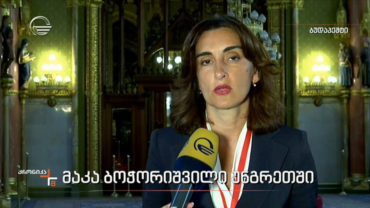 მაკა ბოჭორიშვილი უნგრეთში