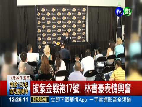 披湖人17號戰袍 林書豪:與神同在