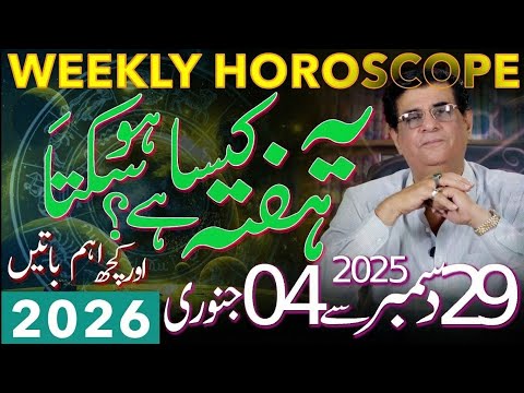 Weekly Horoscope | 29 December 2025 - 04 January 2026 | How this week could be | Humayun Mehboob