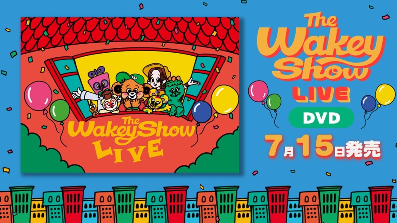 DVD「The Wakey Show LIVE」CM｜ 2026年7月15日発売！