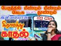 Bus Travel Duet Songs 90s Hits Love Songs பேருந்தில் அதிகம் கே�