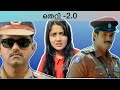 I Watched Theri Remake