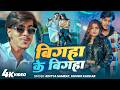 Video Bigha Ke Bigha Tahra Name Ka Dehab Aditya Samrat Khushi Kakar New Rangdaari Song 2026