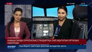 Әуе билеттерінің бағасы қашан арзандайды?