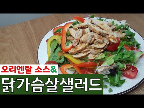 닭가슴살 샐러드