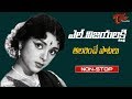 L Vijayalakshmi Evergreen Hits All Time Hit Telugu Movie Video Songs Jukebox TeluguOne