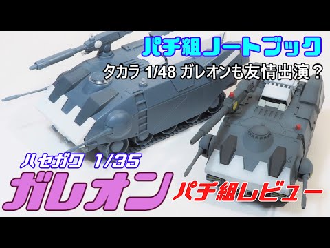 パチ組レビュー動画