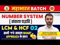 Class 32 NUMBER SYSTEM LCM HCF Mahabharat Batch Maths By Aditya Ranjan Sir