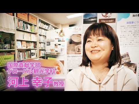 スペイン語学科 【京都外大】突撃！京都外大 研究室最前線＜グローバル観光学科 河上幸子教授編＞