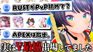 実はあやスバ&花芽姉妹でV最協決定戦に出ててRUST以外にもPvP経験のあるスバル【大空スバル】