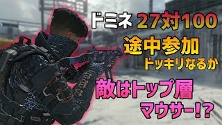 【BO4実況】フレンドのトップ層マウサー相手に27対100からまさかのドッキリ大成功！？