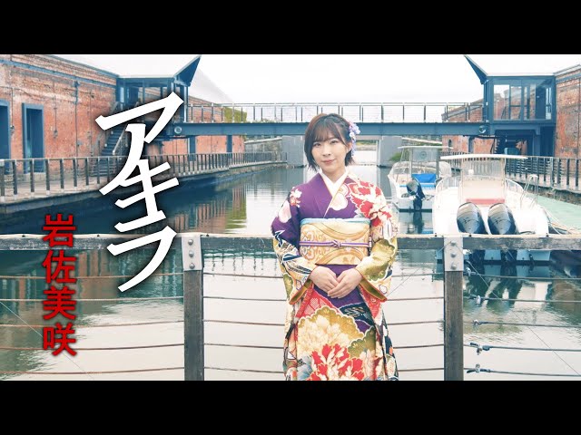 岩佐美咲と松井咲子が初のジョイントライブ。元AKB48同期の仲良しコンビによる一日限りのスペシャルライブでファンを魅了! 8 YouTubeサムネイル