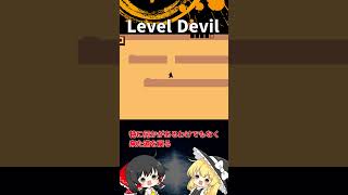 #97 Level Devil「ゆっくり実況」#Shorts  #ゆっくり