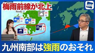 【雨情報】梅雨前線が再び北上 九州南部で激しい雨のおそれ