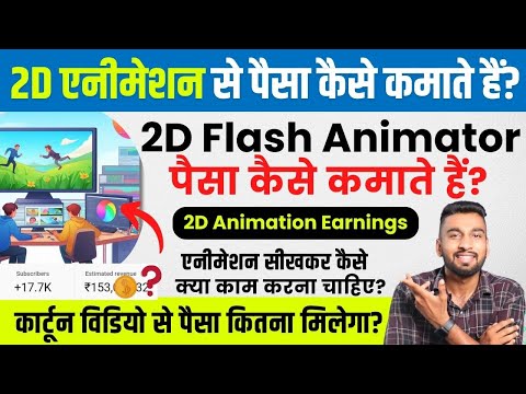 2D कार्टून विडियो बनाना सीखे How To Make 2d Animation Video 2D Animation Software for PC Hindi
