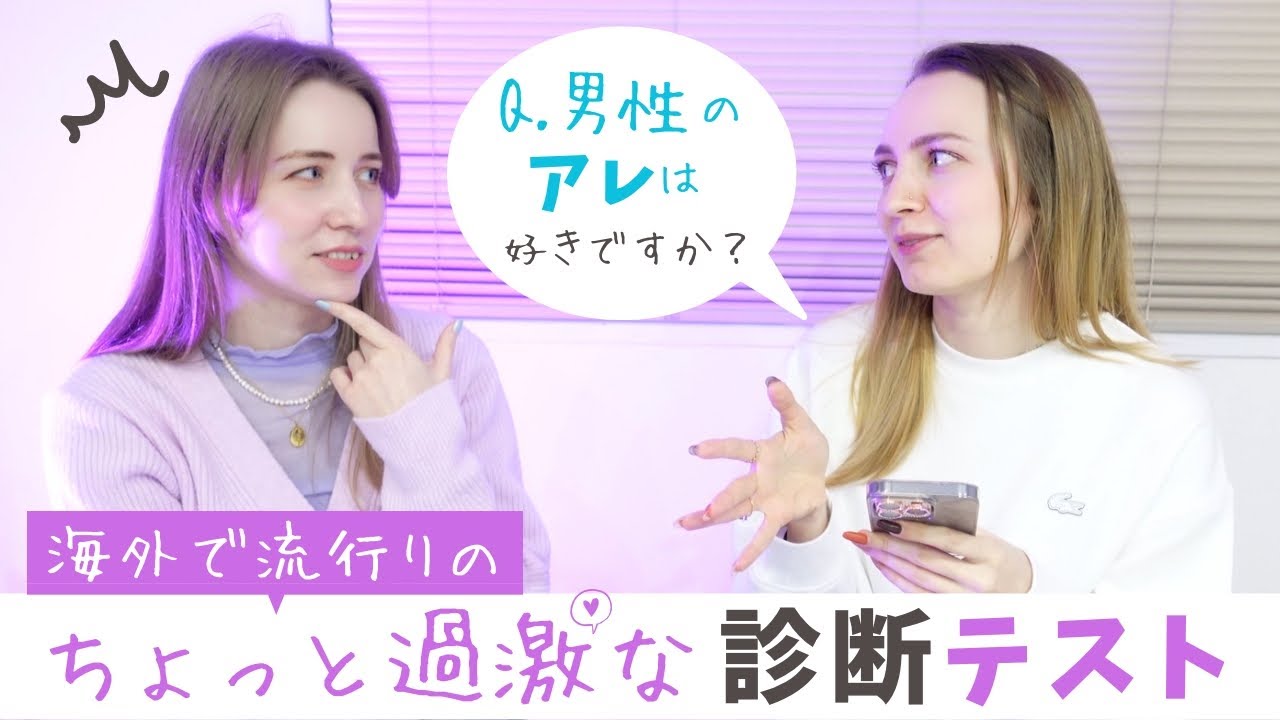 本性がバレる！？海外の過激な診断テストをやった結果・・・
