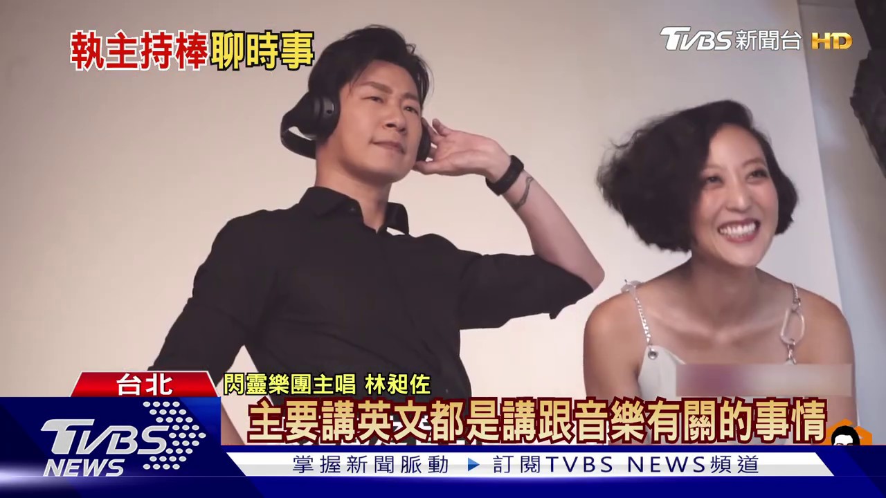 吳怡農親妹攜林昶佐主持 全英文談香港抗爭