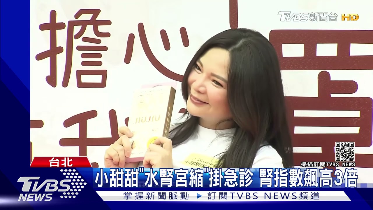 小甜甜懷孕8個月 「水腎宮縮」掛急診腎指數飆高3倍
