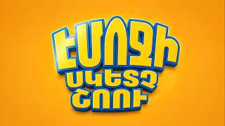 Այսօր 21:20 ՇԱՆԹ-ի Եթերում | ԷՄՈՋԻ ՍԿԵՏՉ ՇՈՈՒ | Emoji sketch show | ANONS