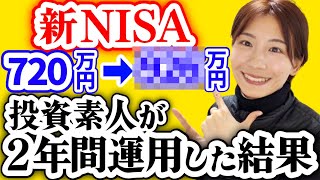 【2025年投資結果】ただの元会社員が2年新NISAをやった結果【全世界株/オルカン】