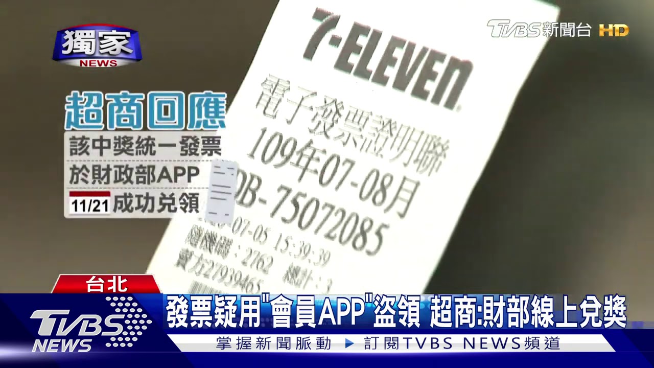 花3元中1千「發票在手」 超商兌獎竟「被盜領」