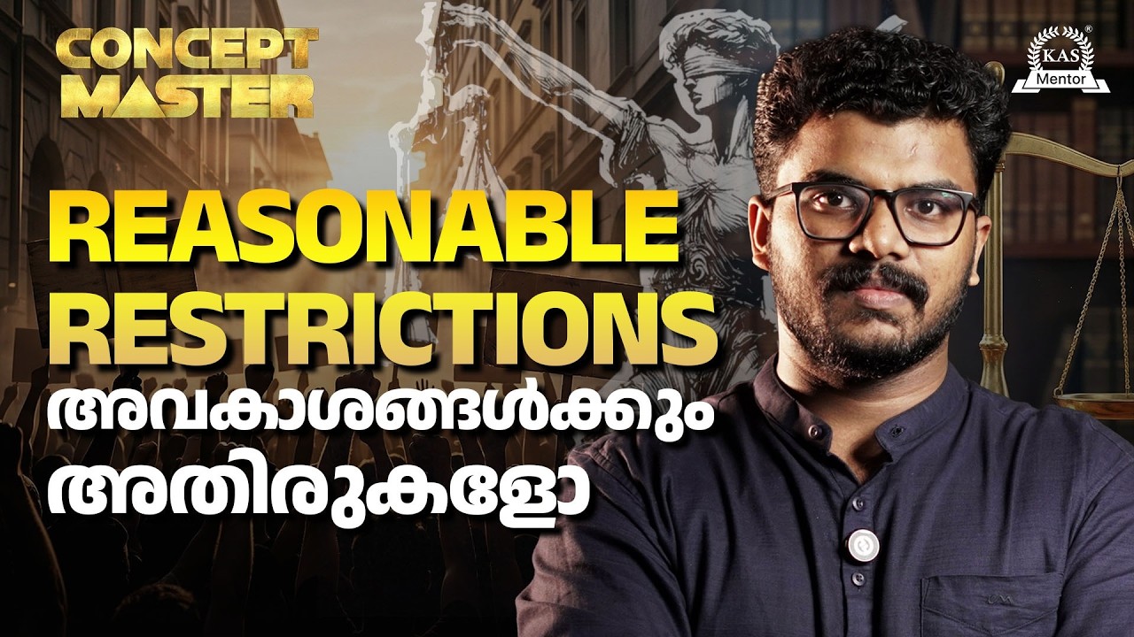 മൗലികാവകാശങ്ങളും അതിർവരമ്പുകളും  | Fundamental Rights & Restrictions | Degree Pr