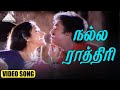 நல்ல ராத்திரி Video Song Nallathe Nadakkum Movie Songs Saravanan Kaveri Deva