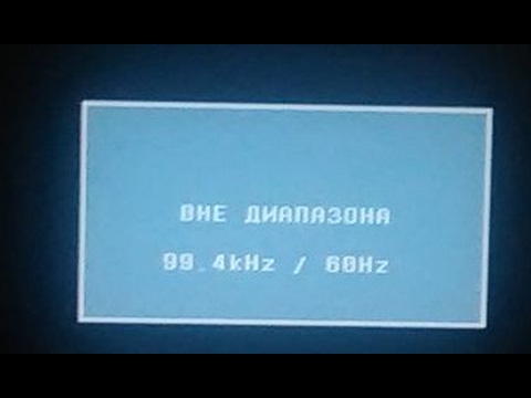 D sub вне диапазона: что делать?