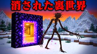 消された裏世界のマイクラ都市伝説を検証してみた【まいくら・マインクラフト】