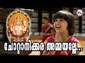 ചോറ്റാനിക്കര അമ്മയല്ലേ Chottanikkara Ammayalle Chottanikka