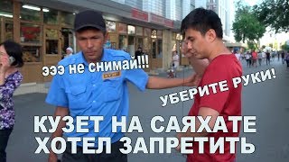 Как нам мешали снимать мнение народа на Саяхате в Алматы