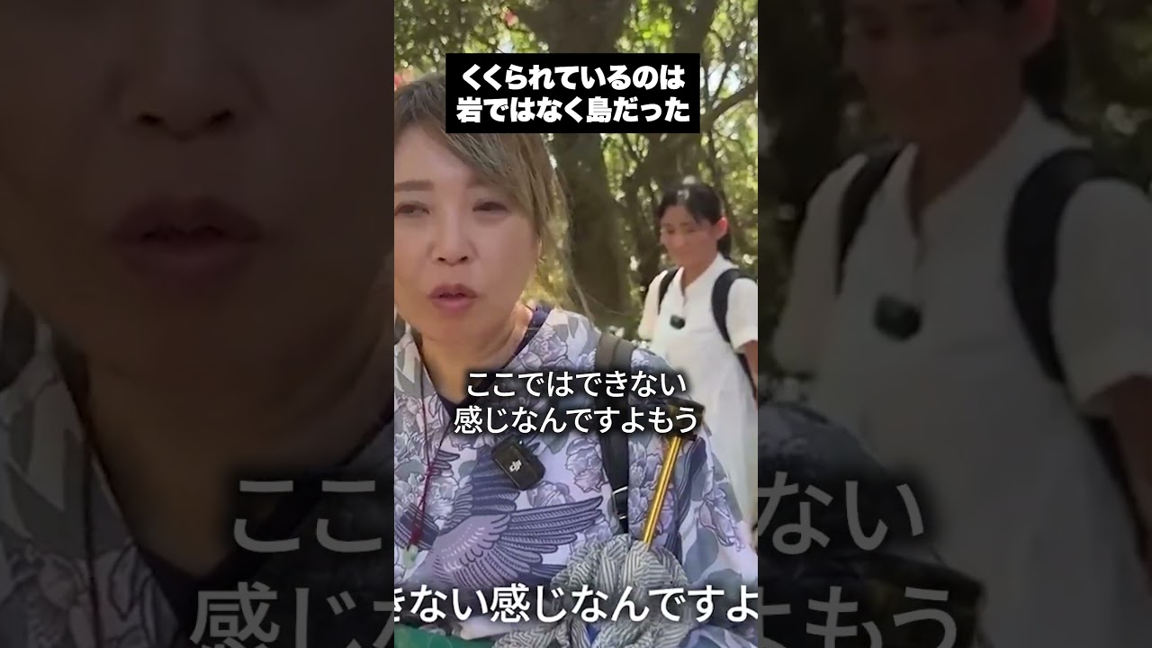 くくりつけられた島のエネルギーを整えるには